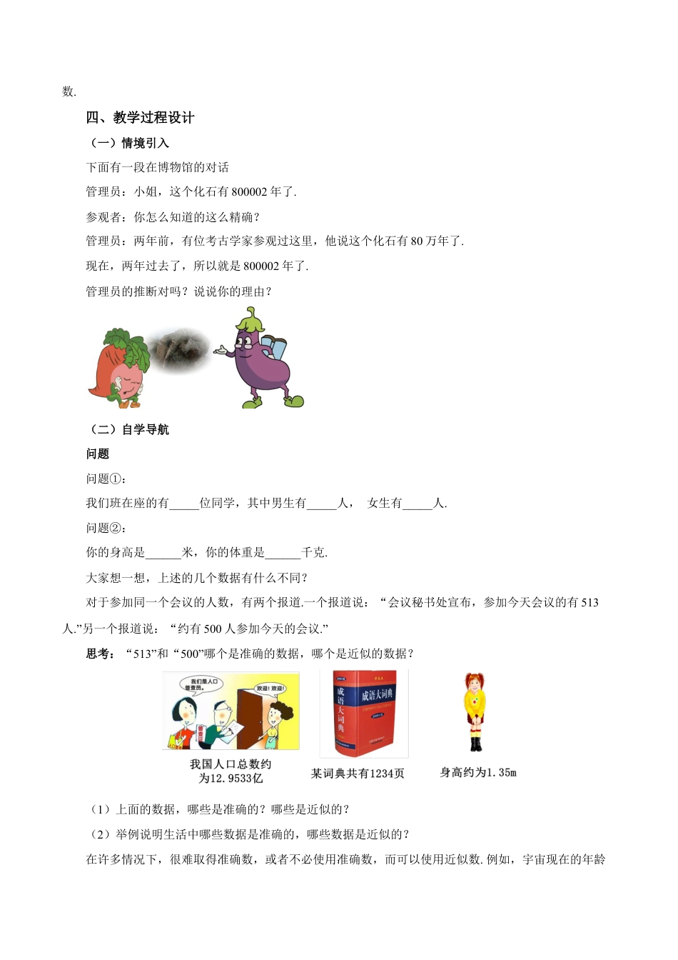 七年级上册数学-1.5.3 近似数（教学设计）-（人教版）.docx_第2页