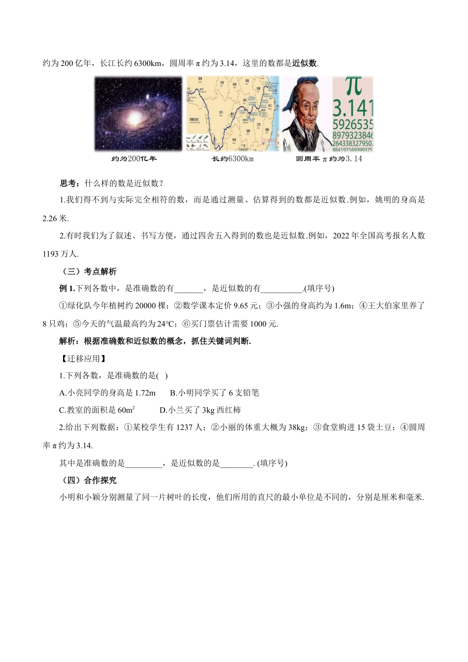 七年级上册数学-1.5.3 近似数（教学设计）-（人教版）.docx_第3页