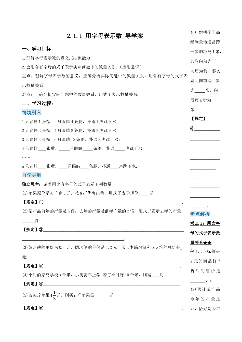 七年级上册数学-2.1.1 用字母表示数（导学案）-（人教版）.docx_第1页