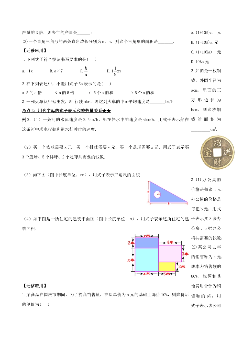 七年级上册数学-2.1.1 用字母表示数（导学案）-（人教版）.docx_第2页