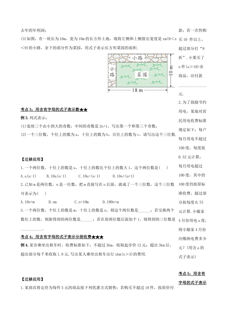七年级上册数学-2.1.1 用字母表示数（导学案）-（人教版）.docx_第3页
