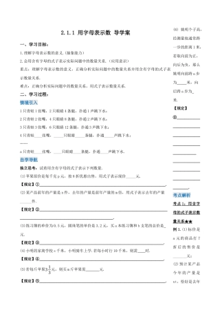 七年级上册数学-2.1.1 用字母表示数（导学案）-（人教版）.docx