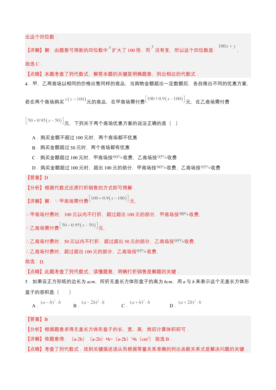 七年级上册数学-2.1.1 用字母表示数（分层作业）【解析版】.docx_第2页