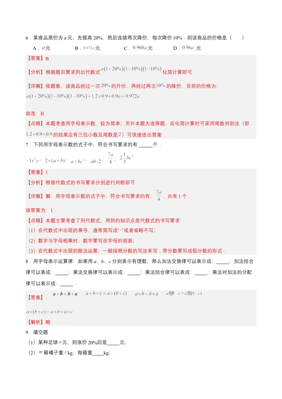 七年级上册数学-2.1.1 用字母表示数（分层作业）【解析版】.docx_第3页