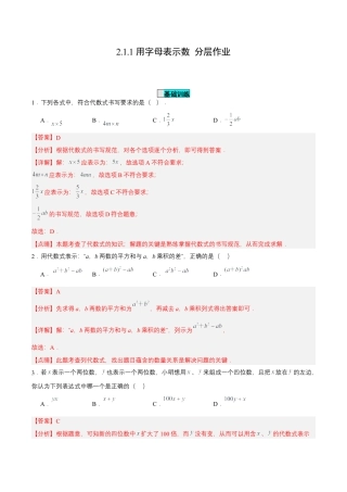 七年级上册数学-2.1.1 用字母表示数（分层作业）【解析版】.docx