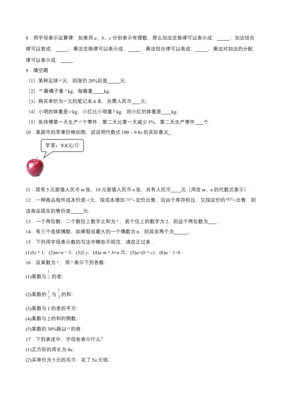 七年级上册数学-2.1.1 用字母表示数（分层作业）【原卷版】.docx_第2页