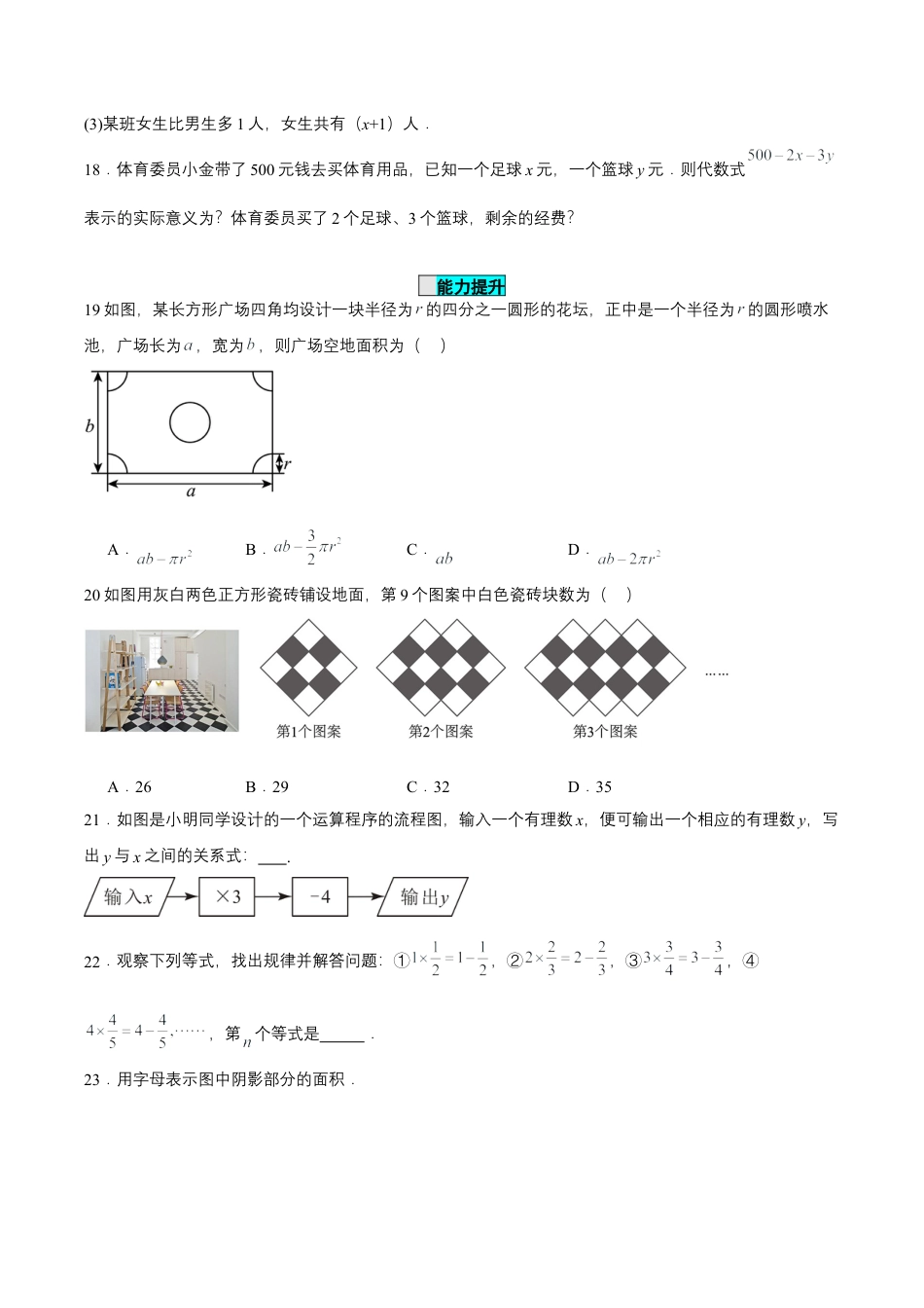 七年级上册数学-2.1.1 用字母表示数（分层作业）【原卷版】.docx_第3页