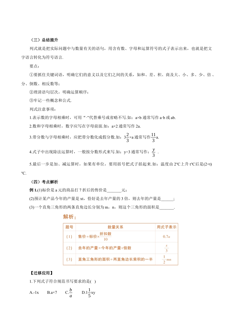七年级上册数学-2.1.1 用字母表示数（教学设计）-（人教版）.docx_第3页