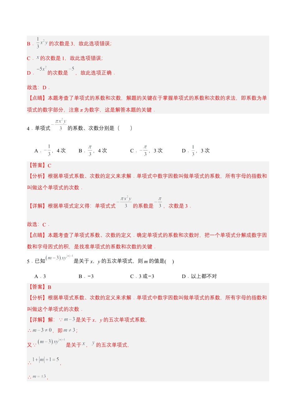 七年级上册数学-2.1.2  单项式（分层作业）【解析版】.docx_第2页