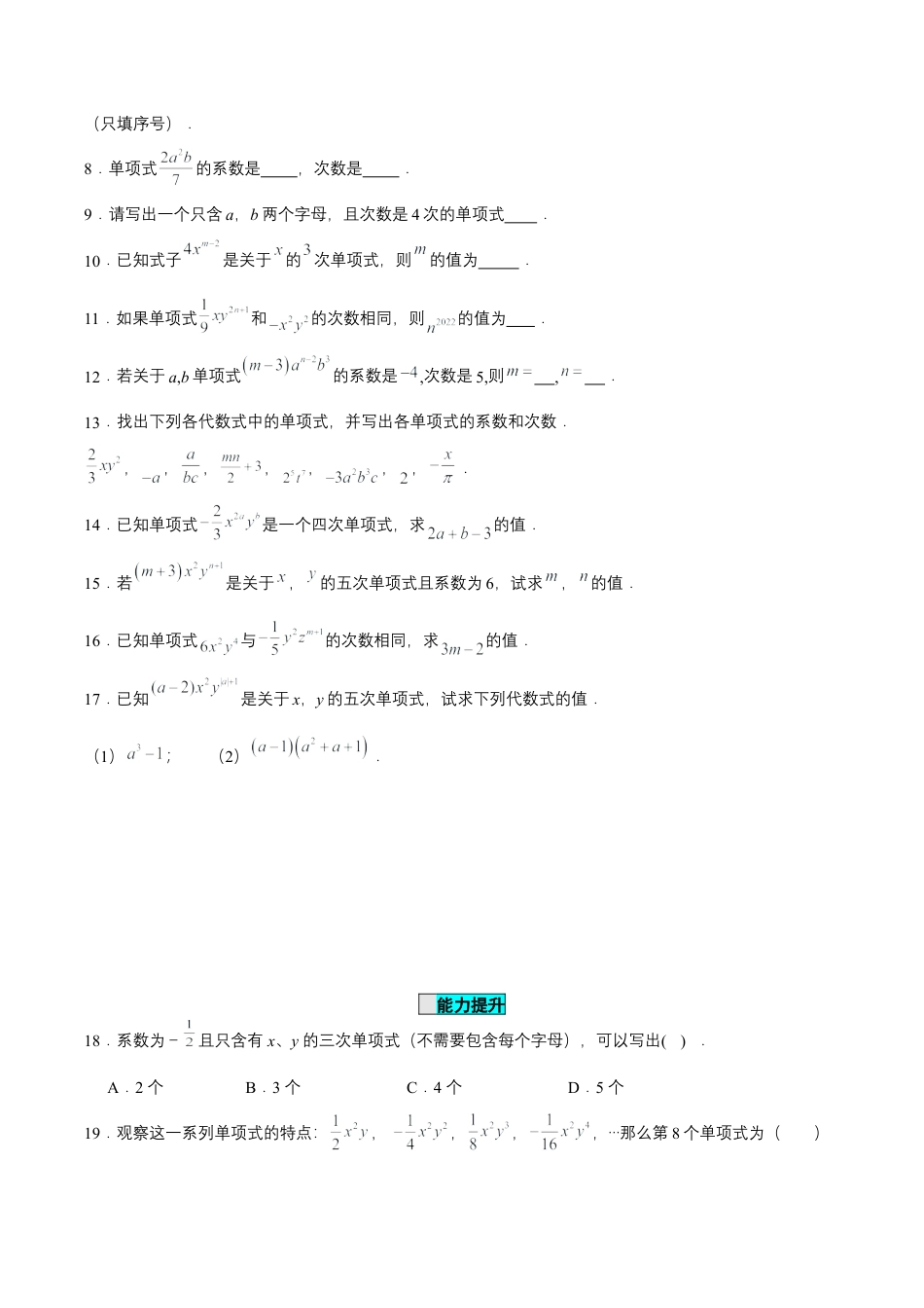 七年级上册数学-2.1.2  单项式（分层作业）【原卷版】.docx_第2页