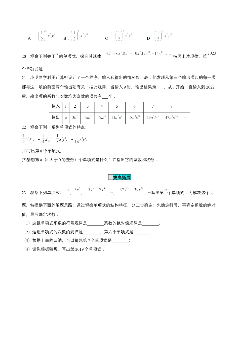 七年级上册数学-2.1.2  单项式（分层作业）【原卷版】.docx_第3页