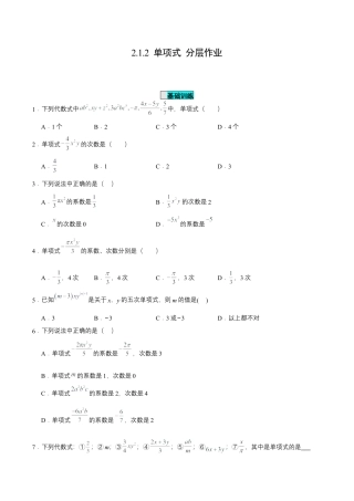 七年级上册数学-2.1.2  单项式（分层作业）【原卷版】.docx