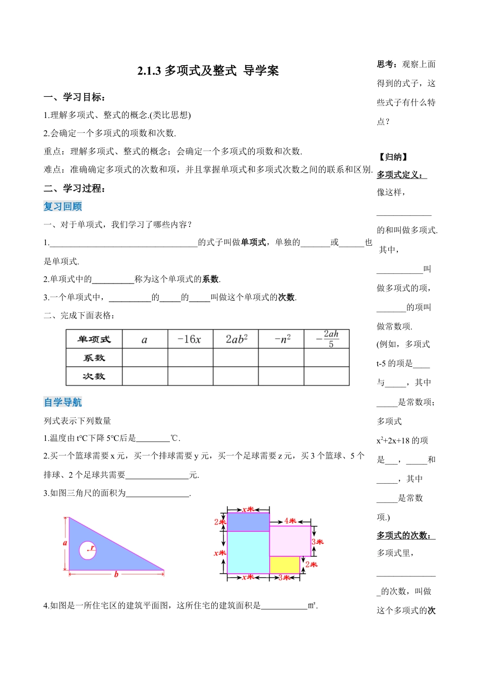七年级上册数学-2.1.3 多项式及整式（导学案）-（人教版）.docx_第1页