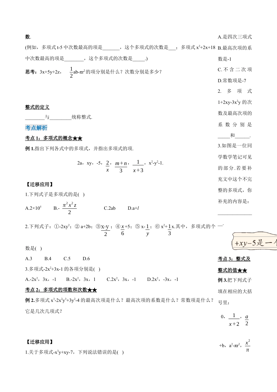 七年级上册数学-2.1.3 多项式及整式（导学案）-（人教版）.docx_第2页