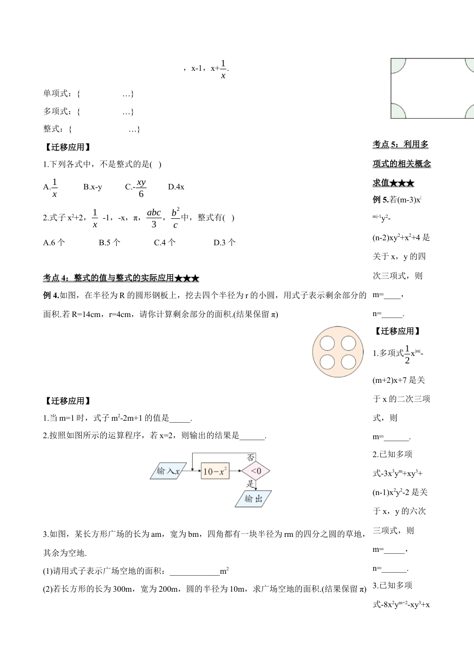 七年级上册数学-2.1.3 多项式及整式（导学案）-（人教版）.docx_第3页