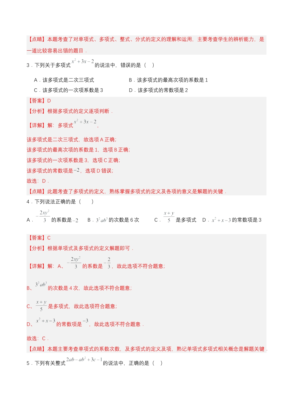 七年级上册数学-2.1.3 多项式及整式（分层作业）【解析版】.docx_第2页