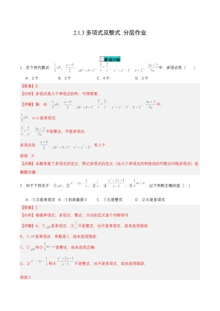 七年级上册数学-2.1.3 多项式及整式（分层作业）【解析版】.docx