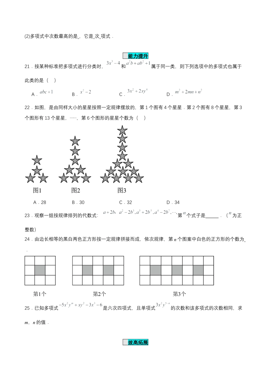 七年级上册数学-2.1.3 多项式及整式（分层作业）【原卷版】.docx_第3页