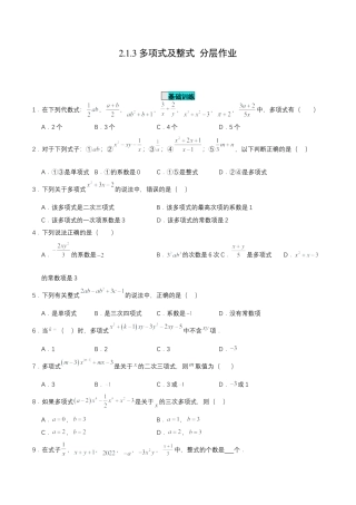 七年级上册数学-2.1.3 多项式及整式（分层作业）【原卷版】.docx