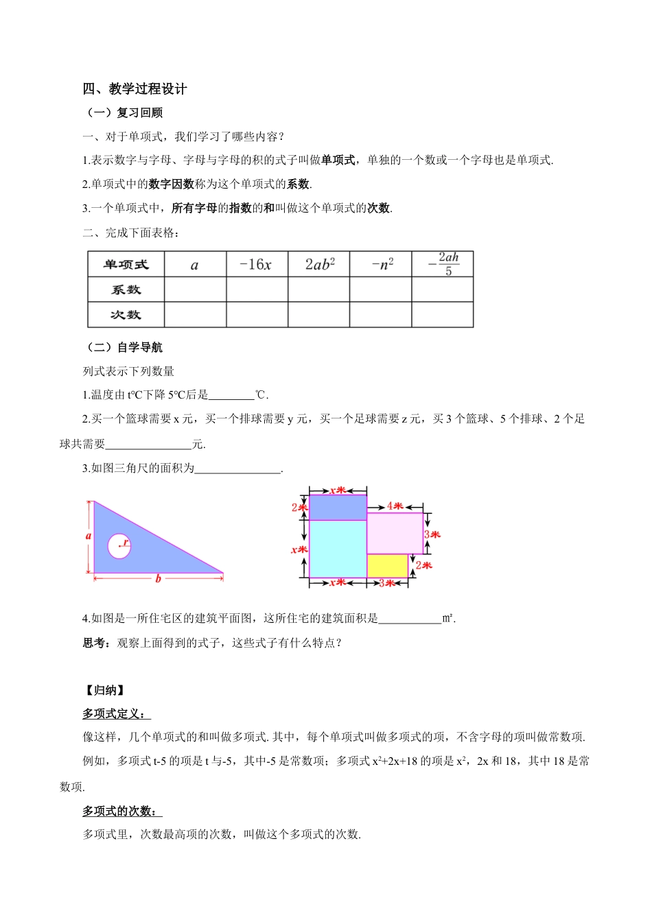 七年级上册数学-2.1.3 多项式及整式（教学设计）-（人教版）.docx_第2页