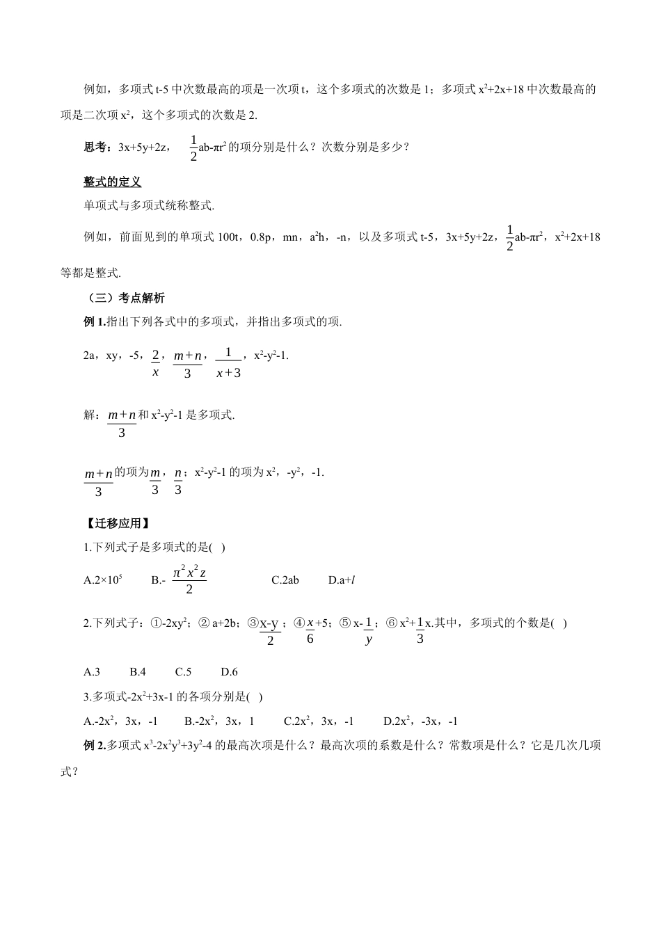 七年级上册数学-2.1.3 多项式及整式（教学设计）-（人教版）.docx_第3页