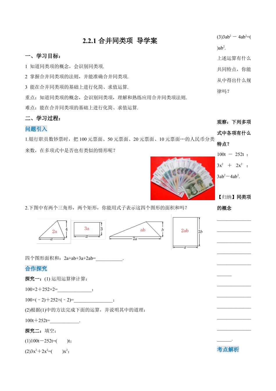 七年级上册数学-2.2.1 合并同类项（导学案）-（人教版）.docx_第1页