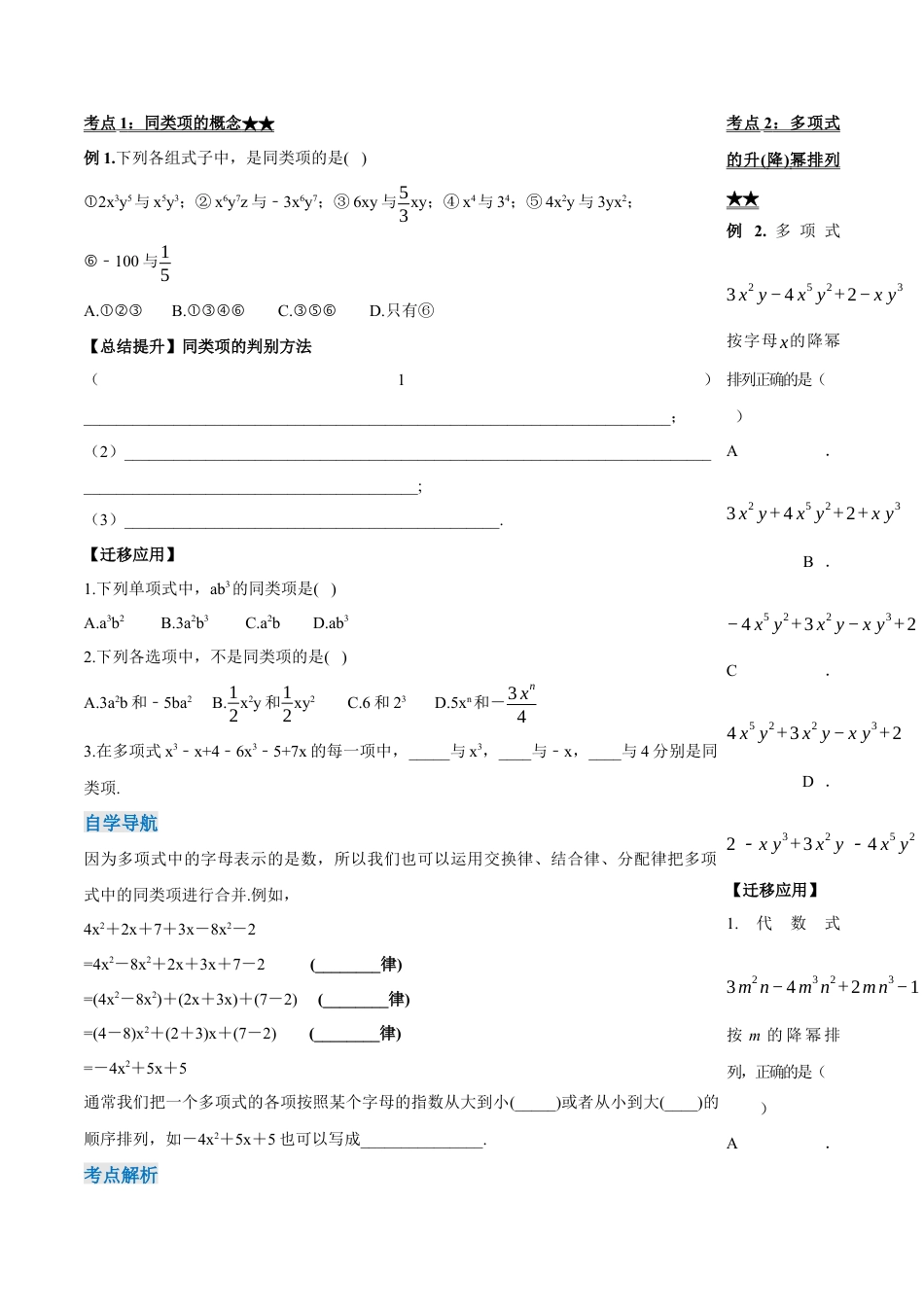 七年级上册数学-2.2.1 合并同类项（导学案）-（人教版）.docx_第2页