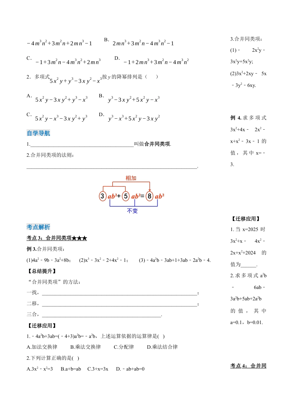 七年级上册数学-2.2.1 合并同类项（导学案）-（人教版）.docx_第3页