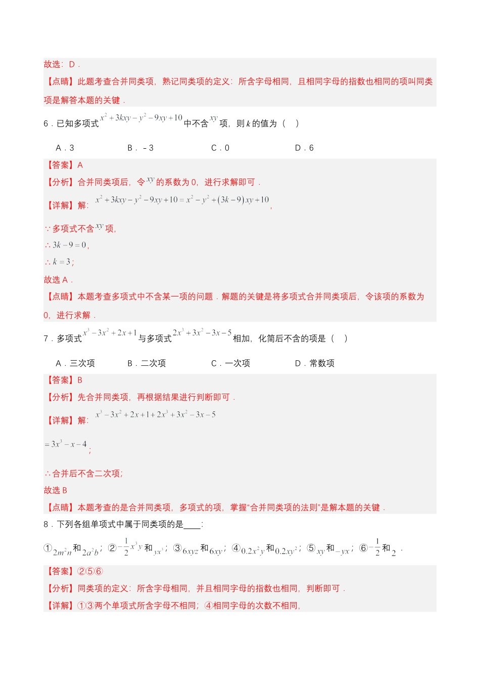 七年级上册数学-2.2.1 合并同类项（分层作业）【解析版】.docx_第3页