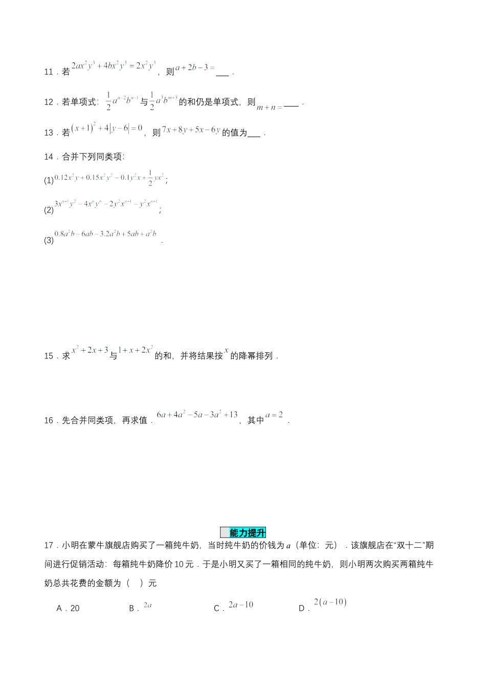 七年级上册数学-2.2.1 合并同类项（分层作业）【原卷版】.docx_第2页