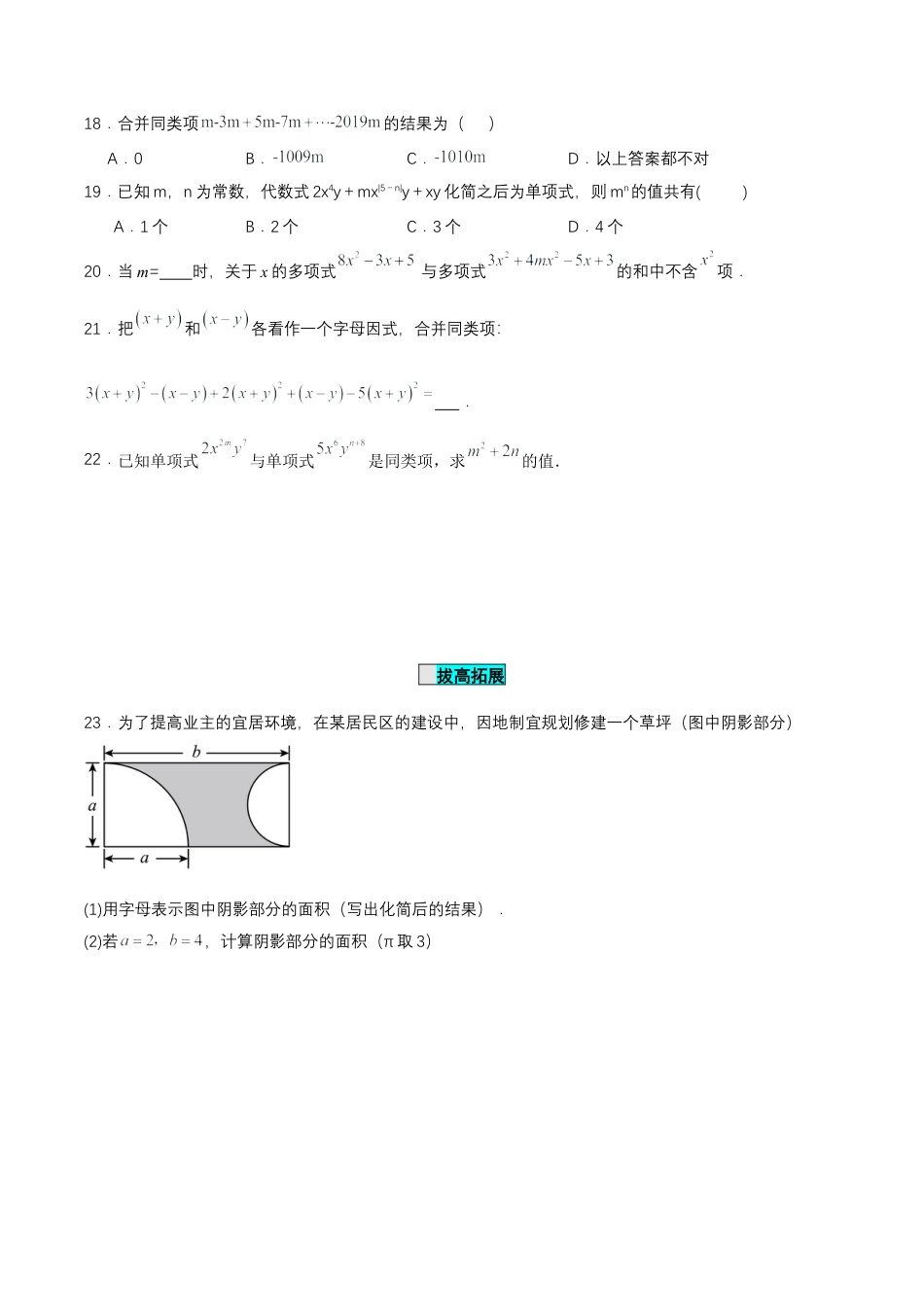 七年级上册数学-2.2.1 合并同类项（分层作业）【原卷版】.docx_第3页