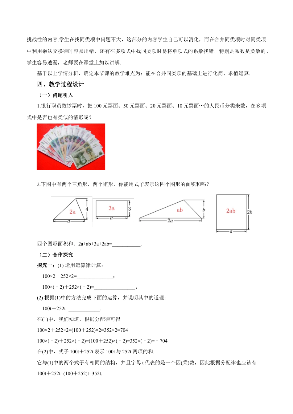 七年级上册数学-2.2.1 合并同类项（教学设计）-（人教版）.docx_第2页