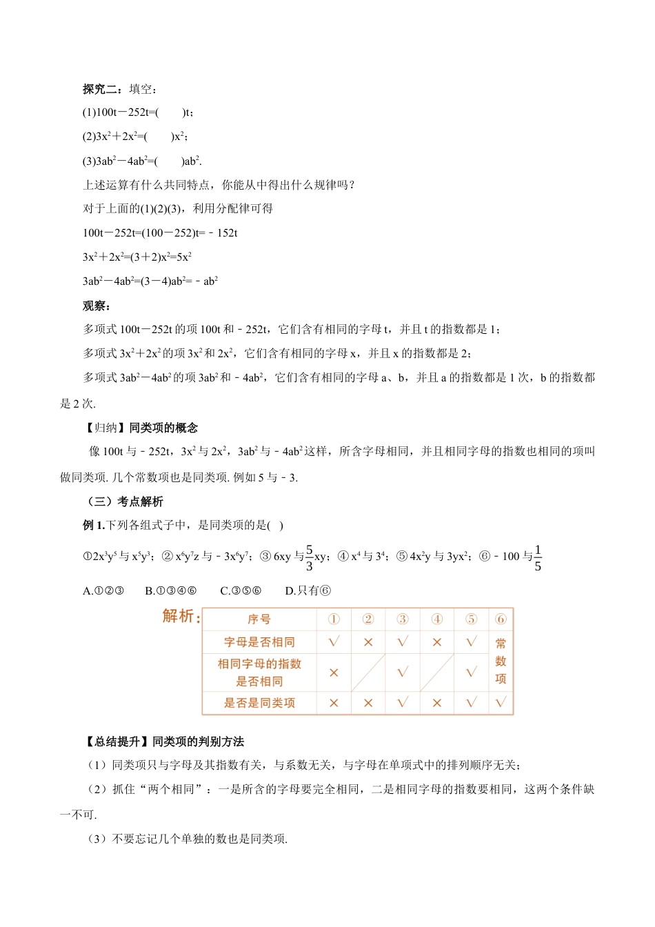 七年级上册数学-2.2.1 合并同类项（教学设计）-（人教版）.docx_第3页