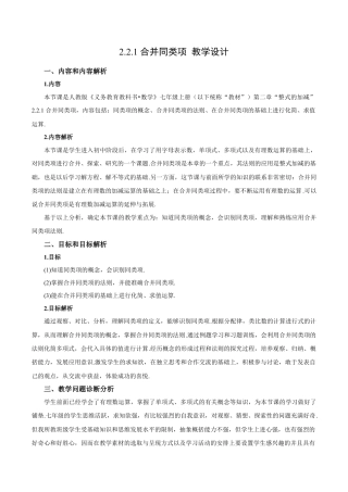 七年级上册数学-2.2.1 合并同类项（教学设计）-（人教版）.docx