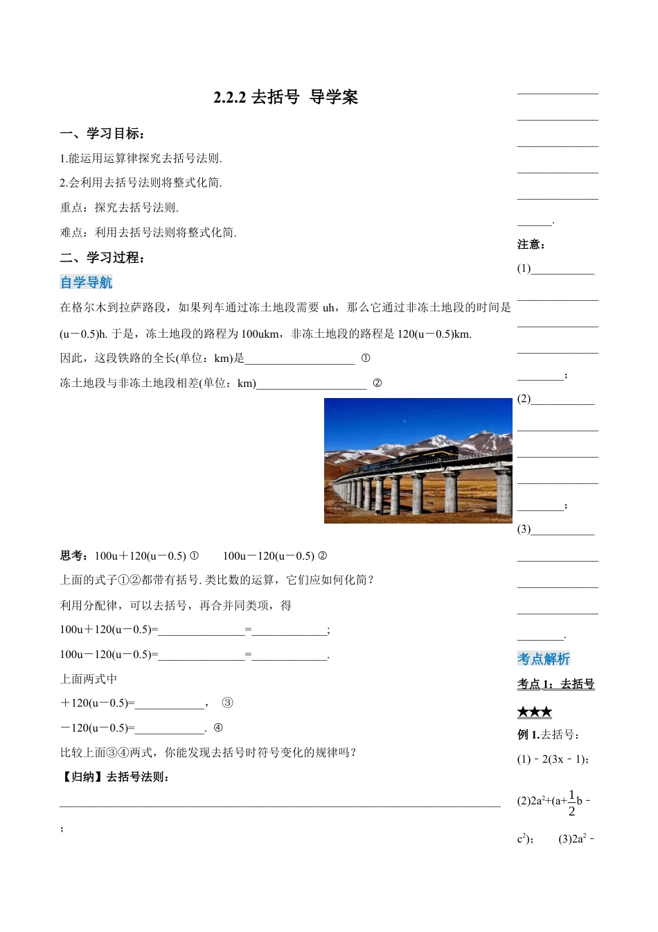 七年级上册数学-2.2.2 去括号（导学案）-（人教版）.docx_第1页