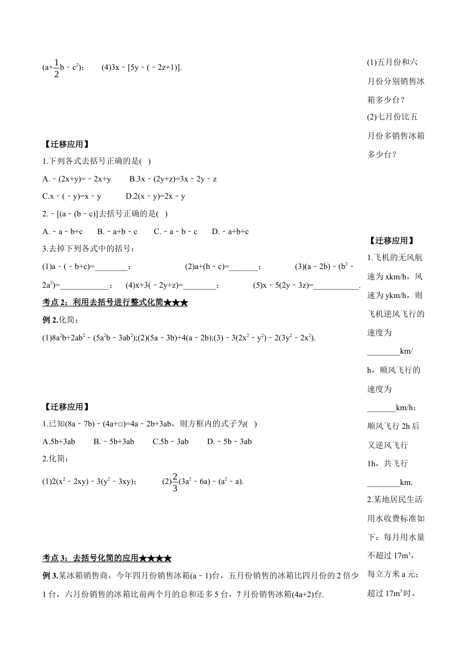 七年级上册数学-2.2.2 去括号（导学案）-（人教版）.docx_第2页