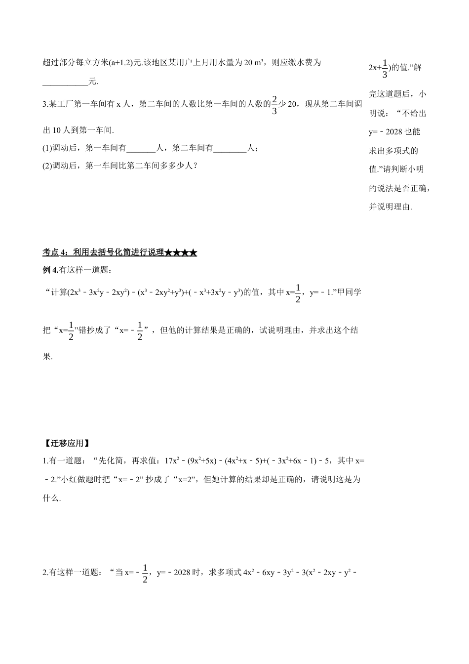 七年级上册数学-2.2.2 去括号（导学案）-（人教版）.docx_第3页