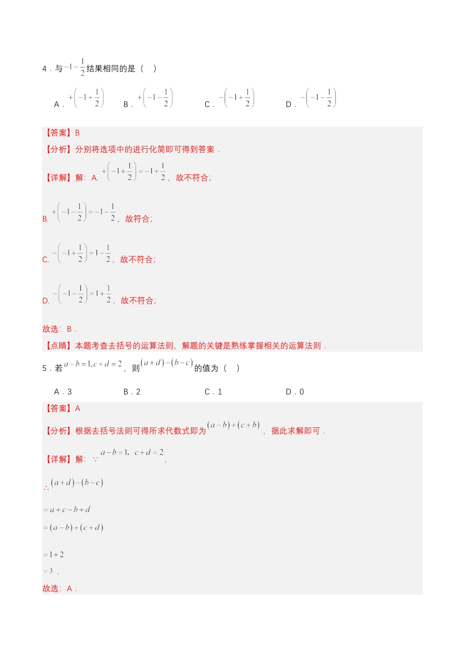 七年级上册数学-2.2.2 去括号（分层作业）【解析版】.docx_第3页