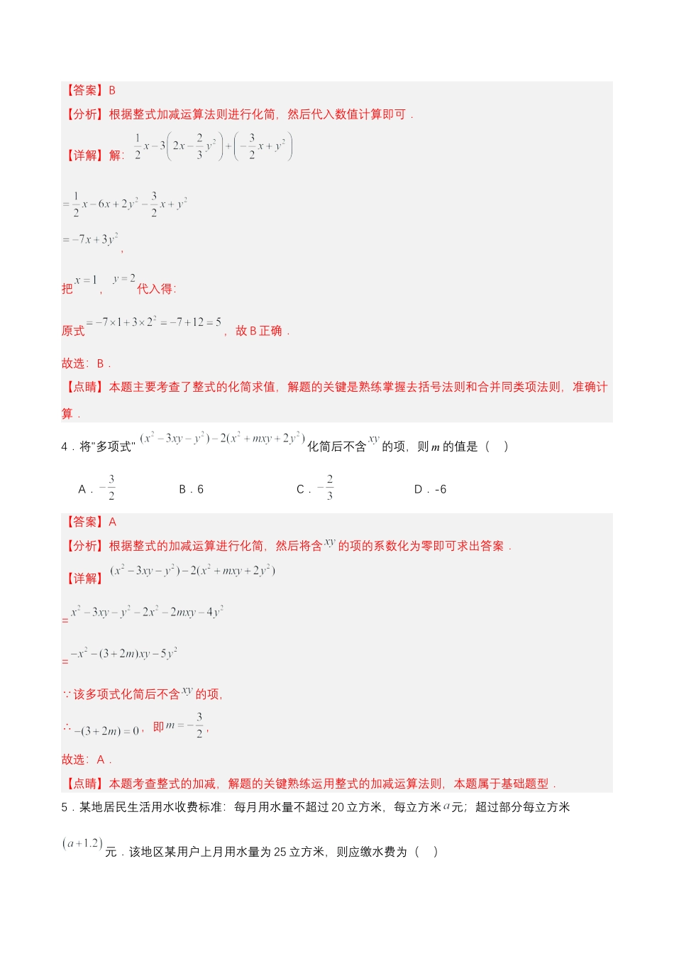 七年级上册数学-2.2.3 整式的加减 （分层作业）【解析版】.docx_第2页