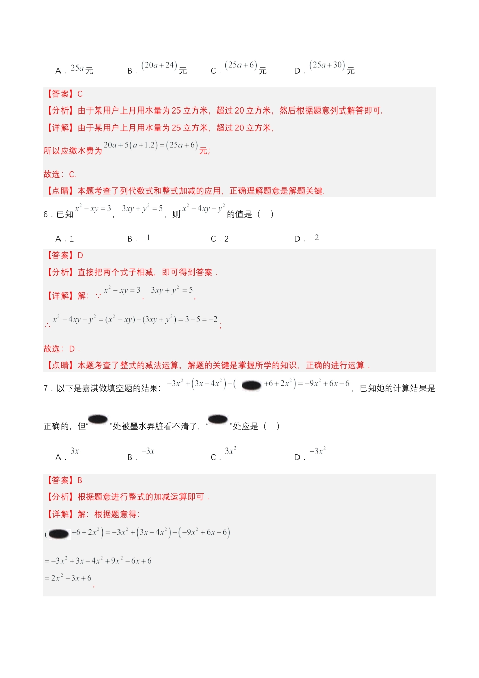 七年级上册数学-2.2.3 整式的加减 （分层作业）【解析版】.docx_第3页