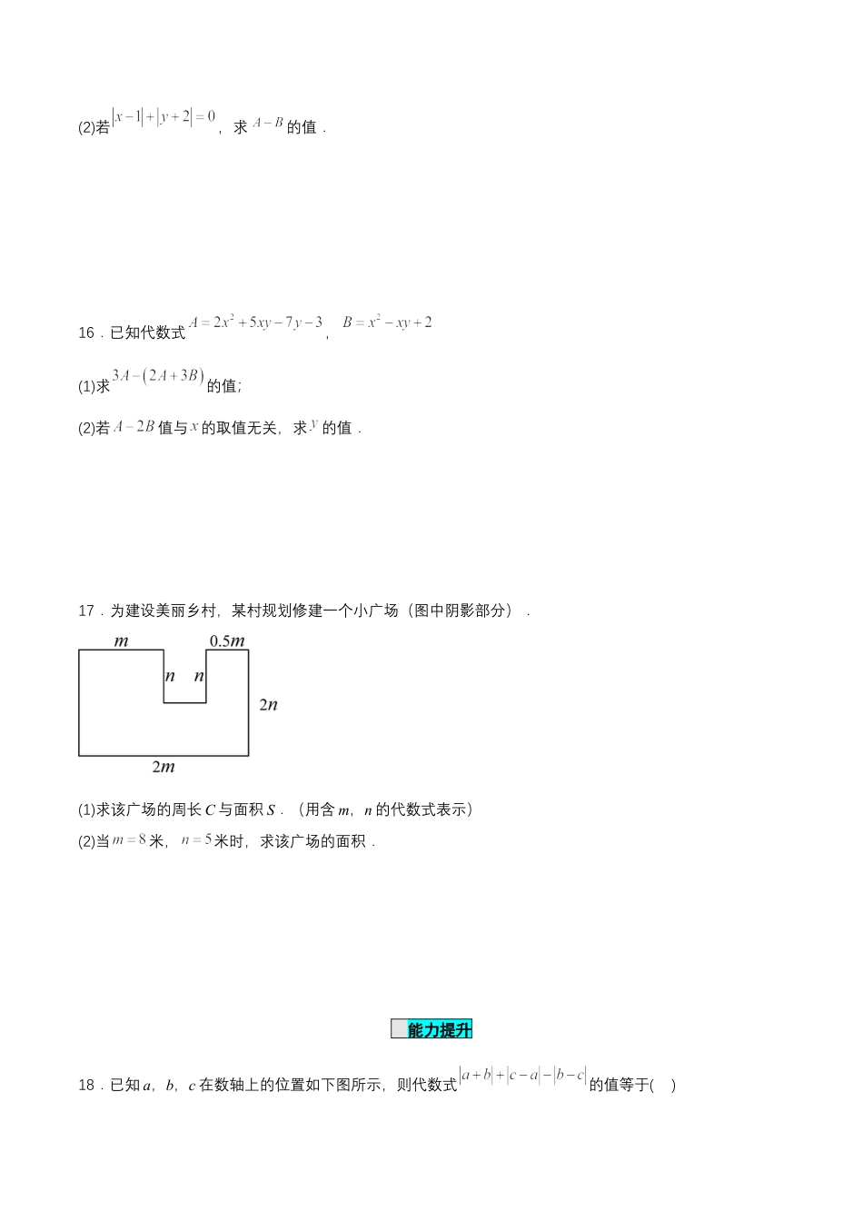 七年级上册数学-2.2.3 整式的加减 （分层作业）【原卷版】.docx_第3页