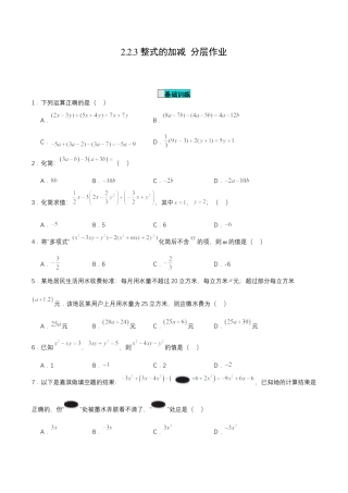 七年级上册数学-2.2.3 整式的加减 （分层作业）【原卷版】.docx