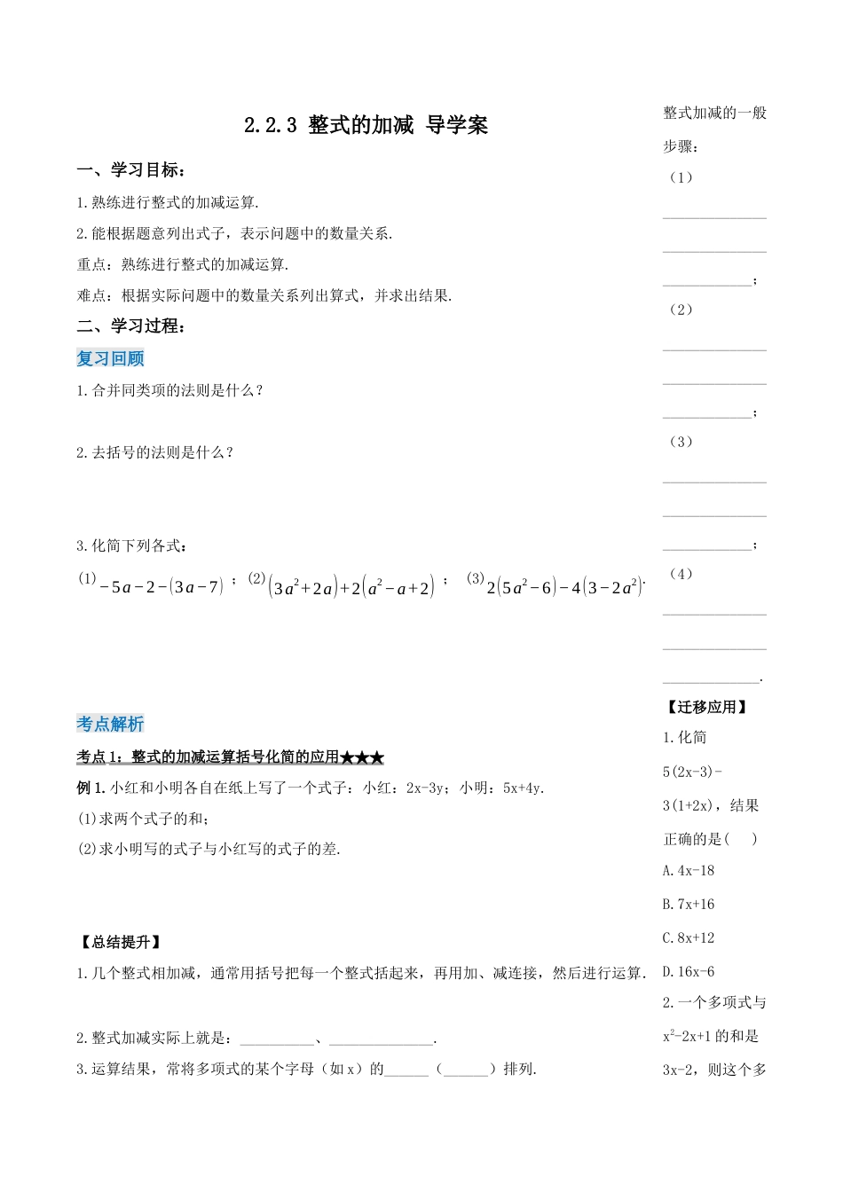 七年级上册数学-2.2.3 整式的加减（导学案）-（人教版）.docx_第1页