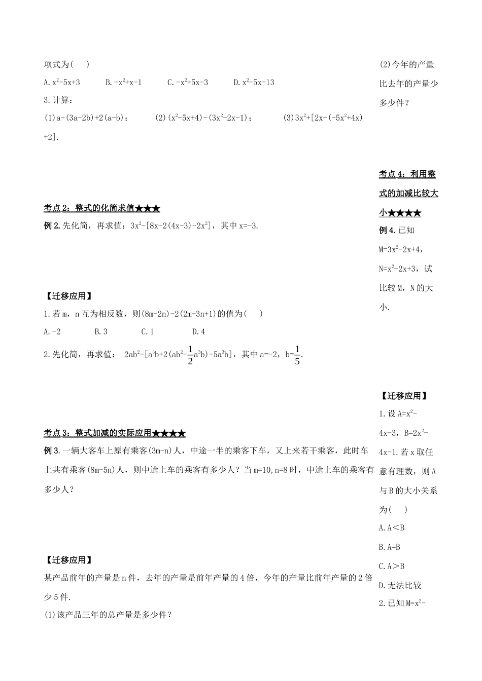 七年级上册数学-2.2.3 整式的加减（导学案）-（人教版）.docx_第2页