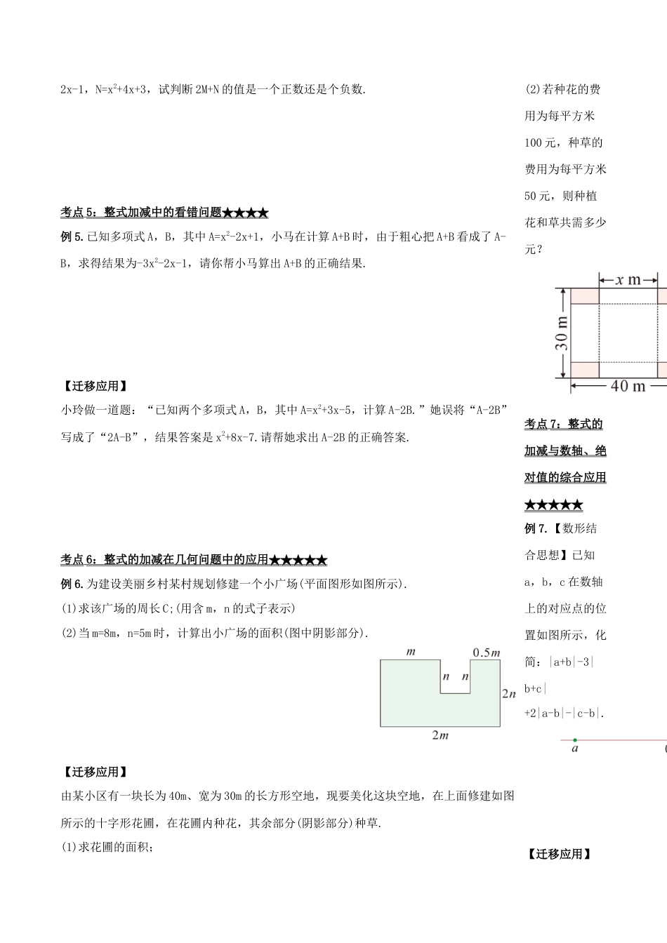 七年级上册数学-2.2.3 整式的加减（导学案）-（人教版）.docx_第3页