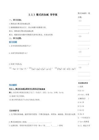 七年级上册数学-2.2.3 整式的加减（导学案）-（人教版）.docx