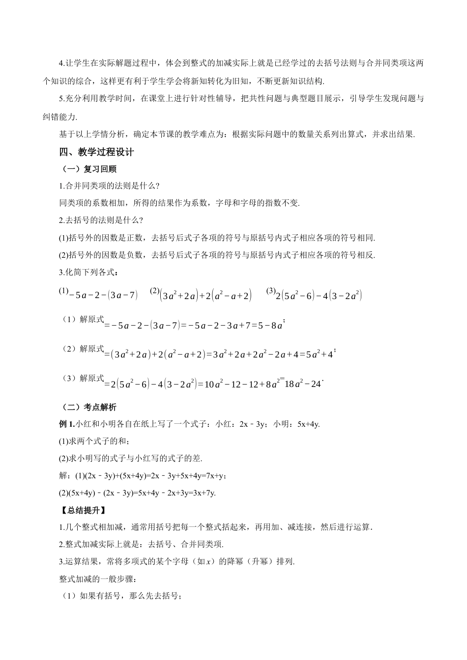 七年级上册数学-2.2.3 整式的加减（教学设计）-（人教版）.docx_第2页