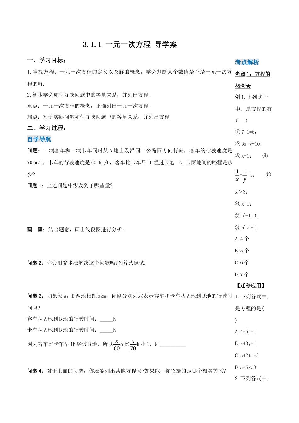 七年级上册数学-3.1.1 一元一次方程（导学案）-（人教版）.docx_第1页
