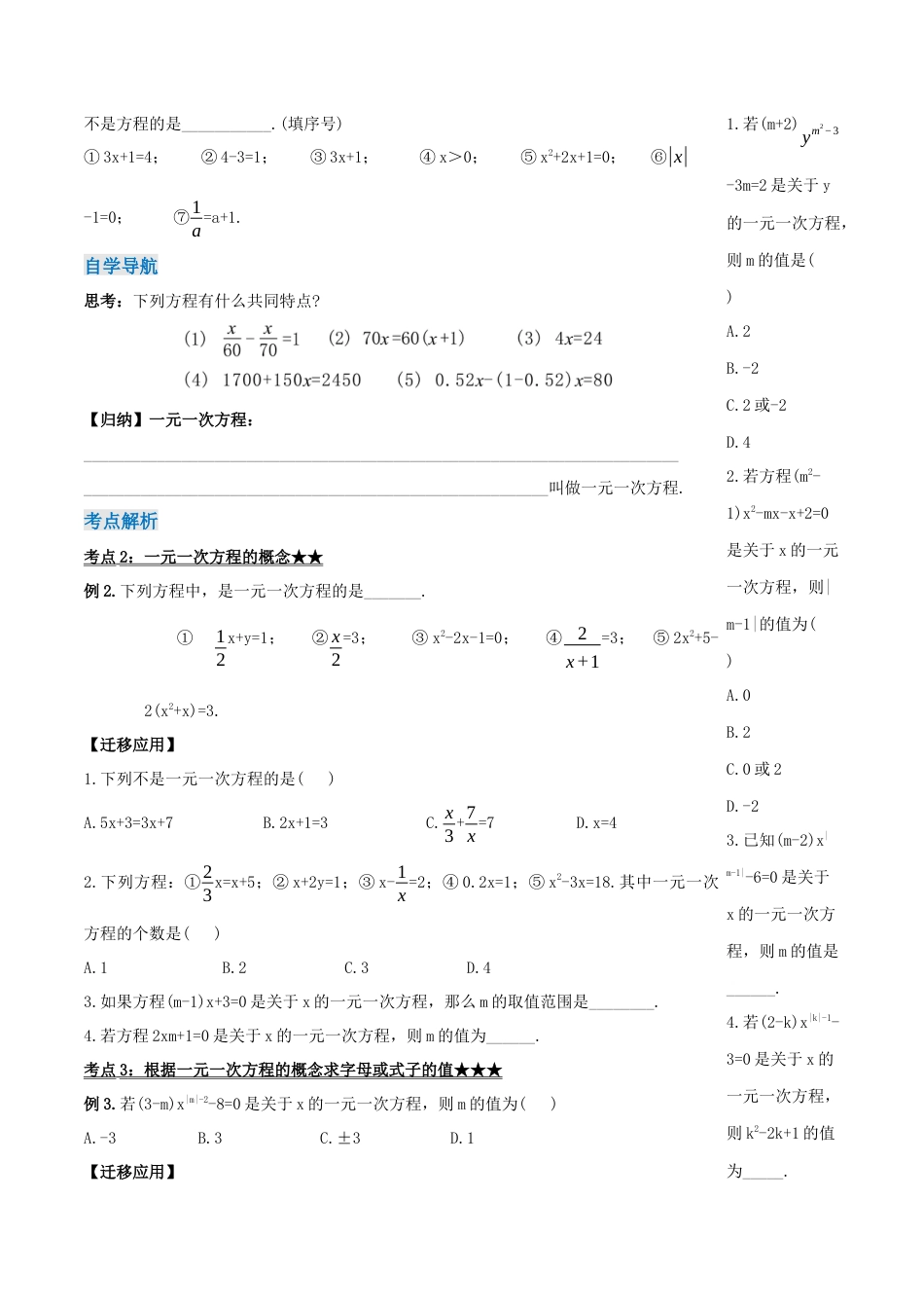 七年级上册数学-3.1.1 一元一次方程（导学案）-（人教版）.docx_第2页
