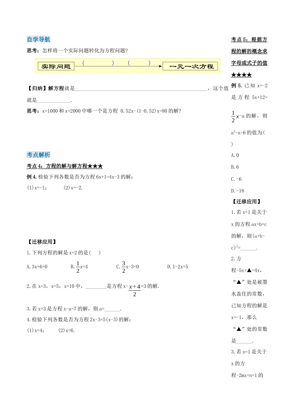 七年级上册数学-3.1.1 一元一次方程（导学案）-（人教版）.docx_第3页